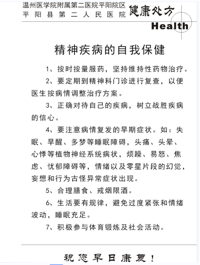 公共卫生科健康处方21.png