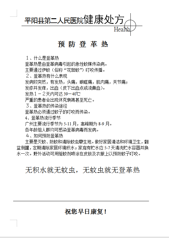 公共卫生科健康处方22.png
