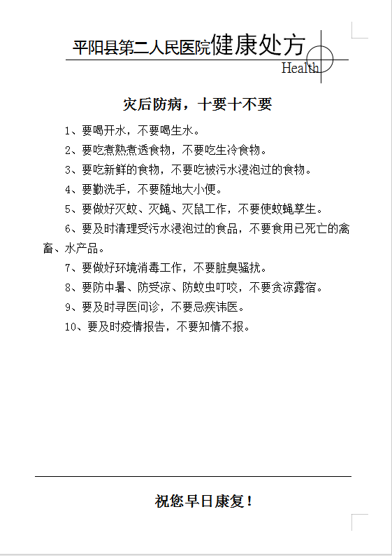公共卫生科健康处方23.png